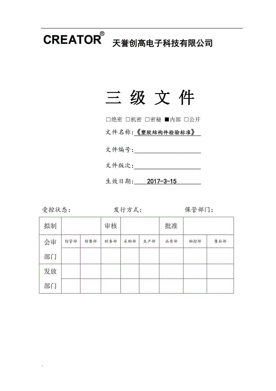 结构件检验标准课件资料_第1页