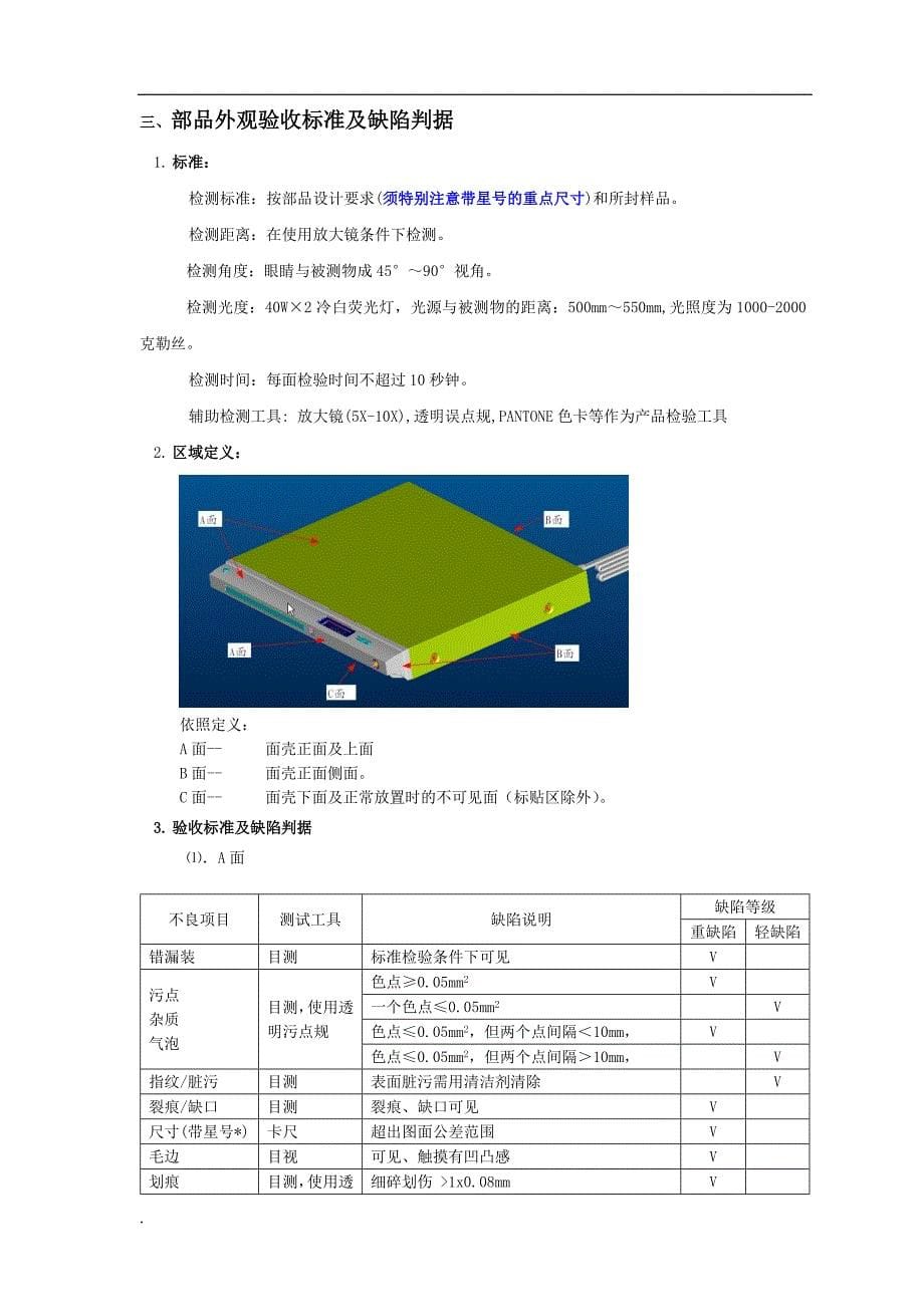 结构件检验标准课件资料_第5页