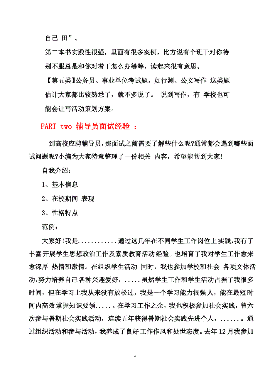 辅导员招聘考试笔试面试精华版_第4页