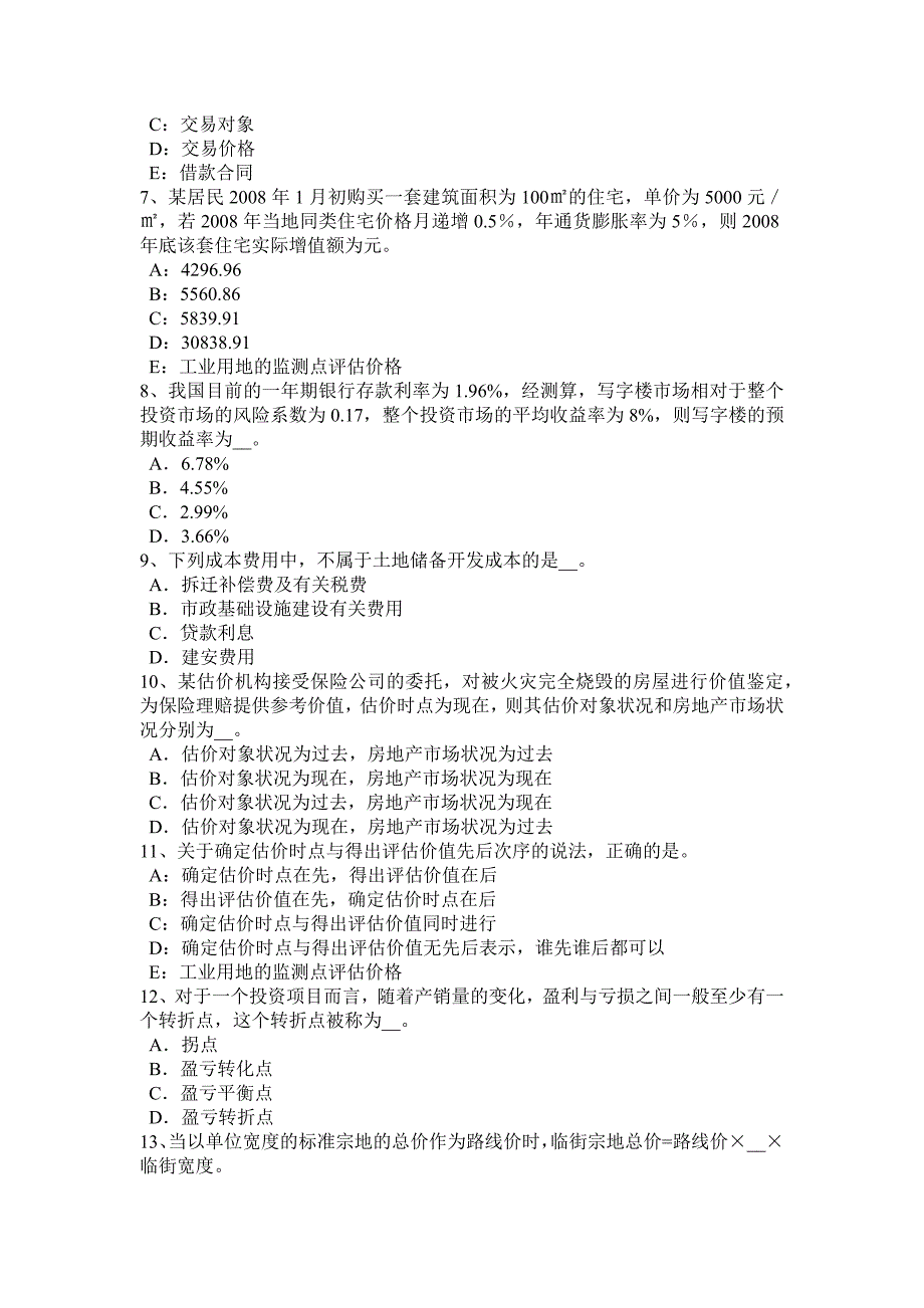 贵州房地产估价师理论与方法折现率考试题_第2页