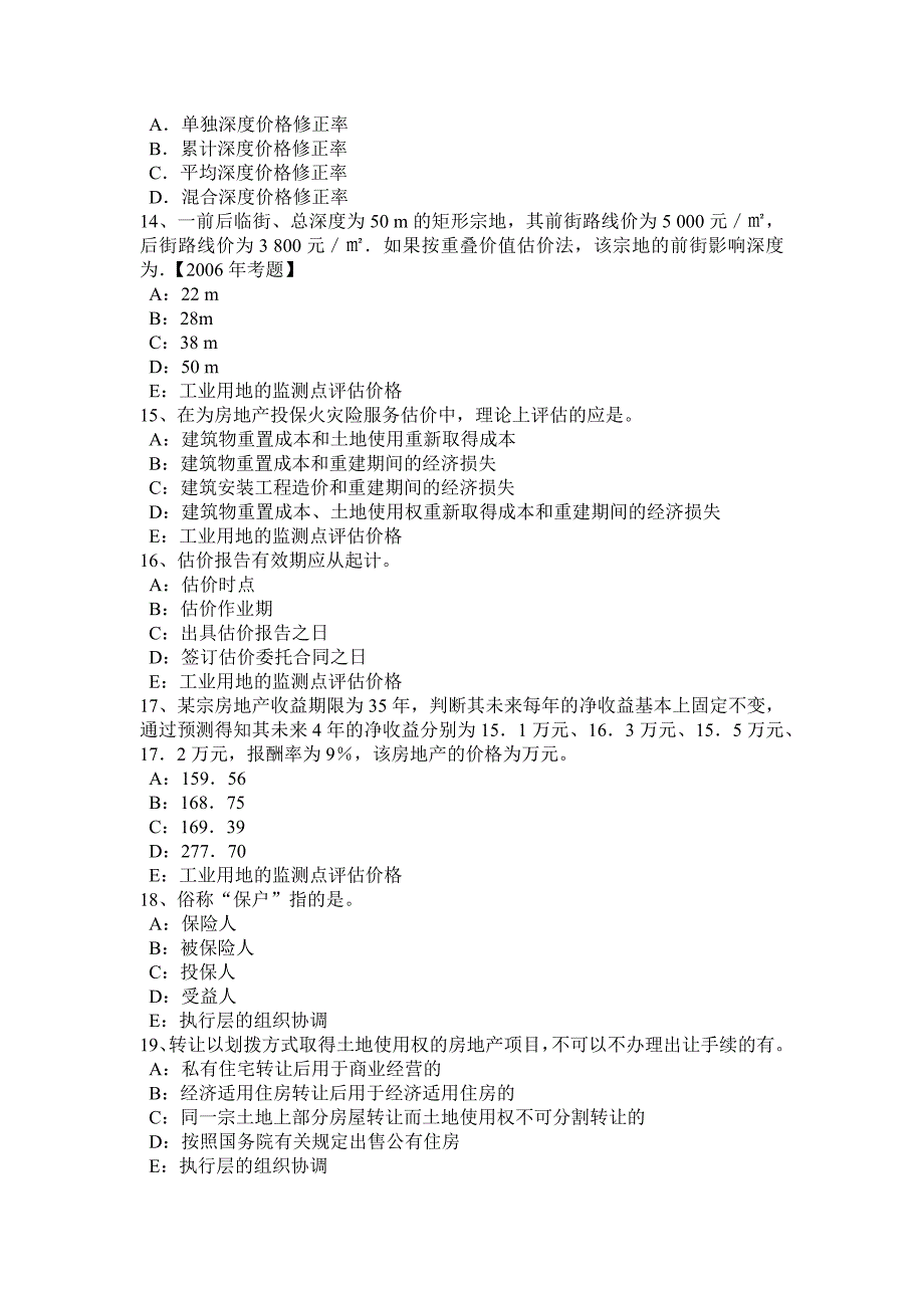 贵州房地产估价师理论与方法折现率考试题_第3页