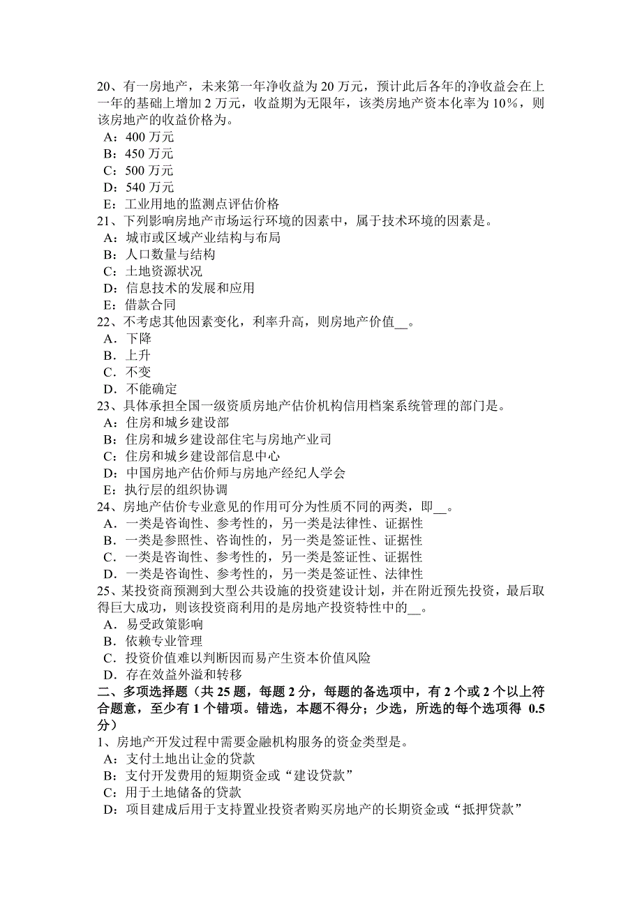 贵州房地产估价师理论与方法折现率考试题_第4页