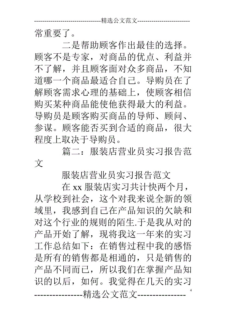 服装导购员实习日记_第4页