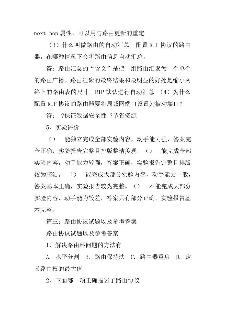 配置rip协议的路由器,在哪种情况下会将路由信息自动汇总_第5页