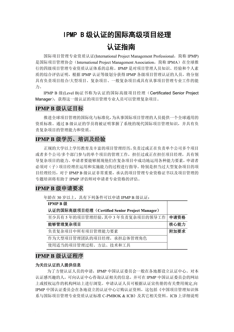 国际项目经理认证指南_第1页