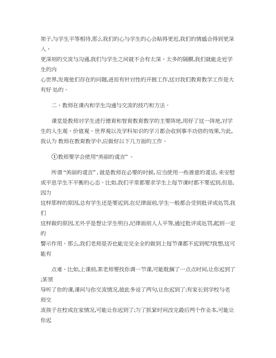 教师和学生沟通交流的技巧与方法李云竹吧贴吧_第4页