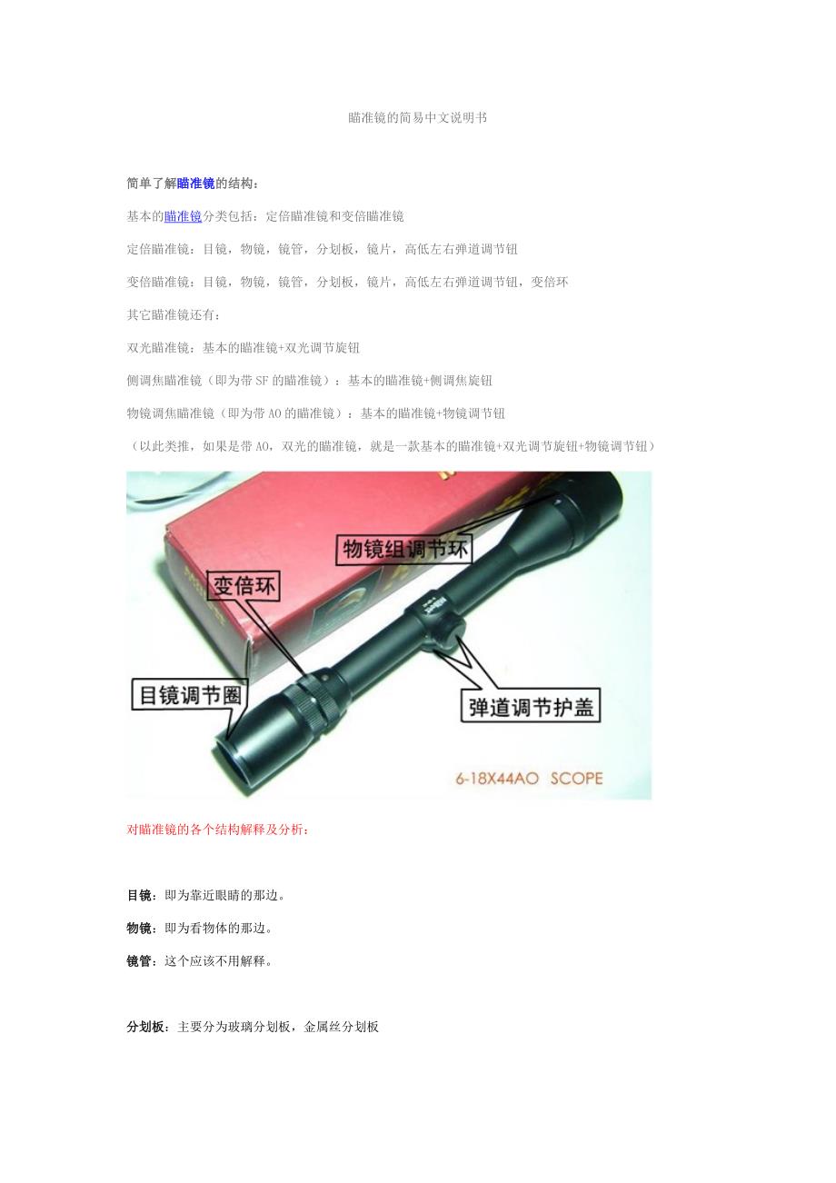 瞄准镜的简易中文说明书_第1页