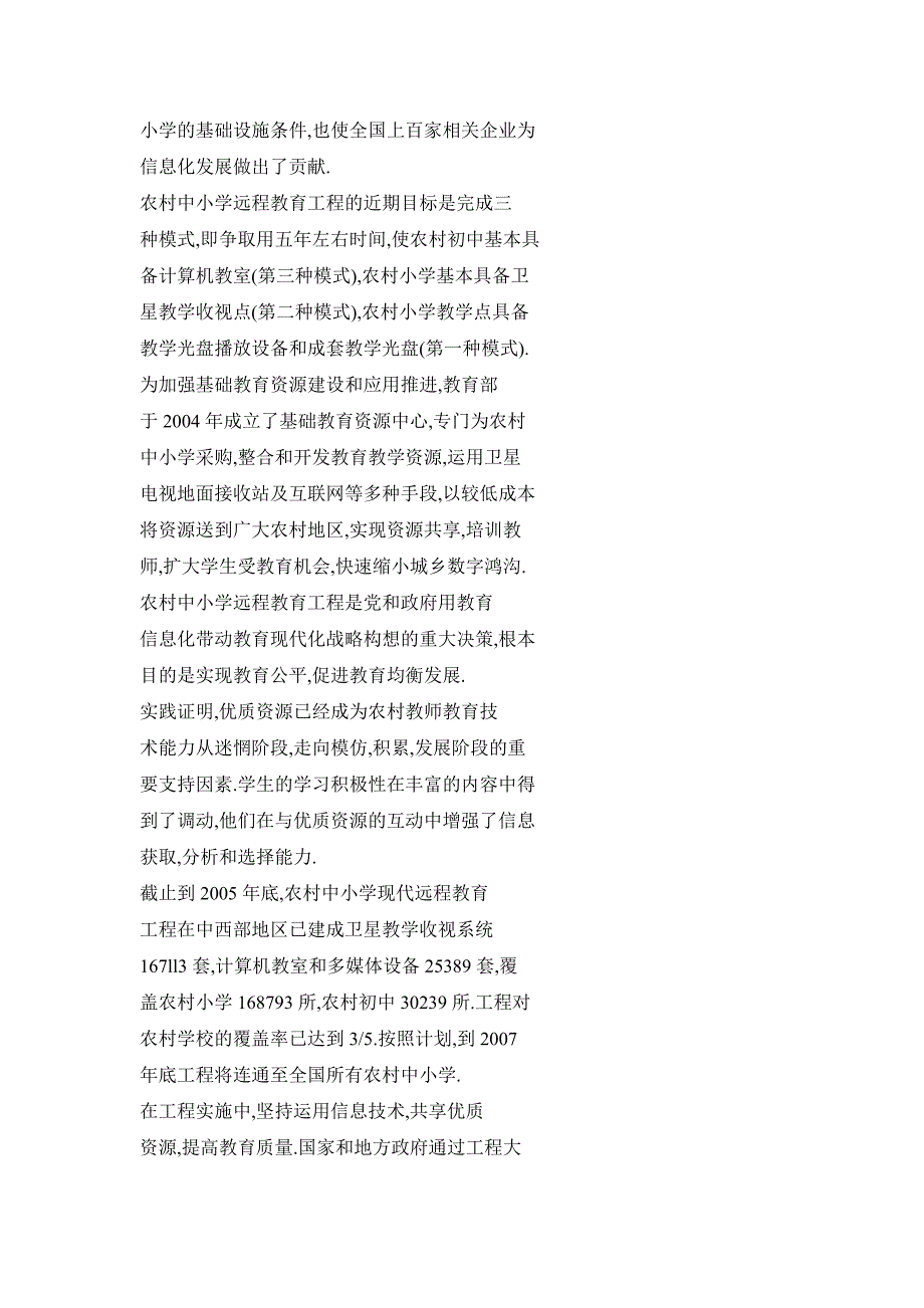 运用现代信息技术促进城乡教育均衡发展的有效途径论农村中小学现代远程教育工程的战略意义_第2页