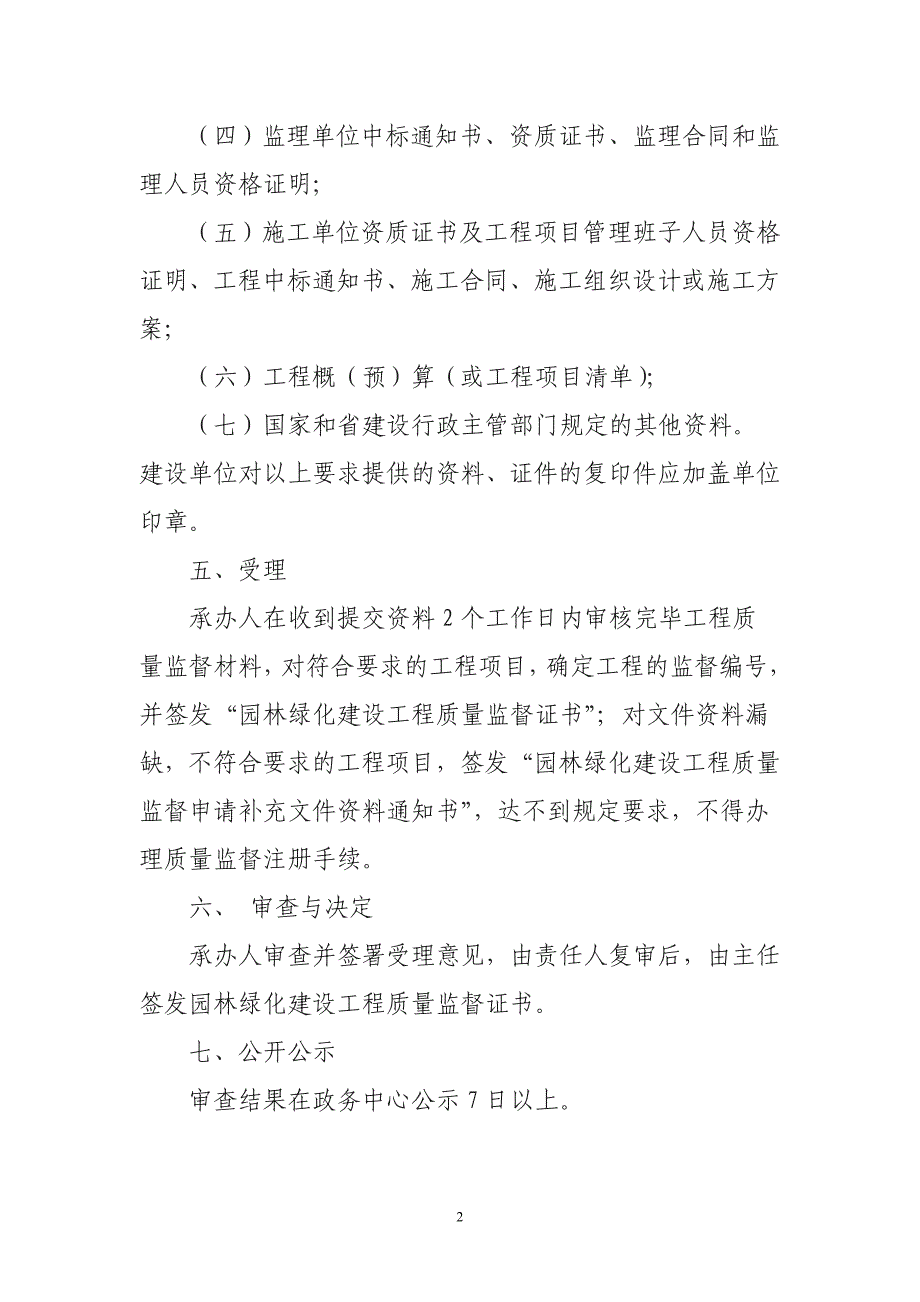 故城园林绿化工程开工前工程质量监督备案_第2页