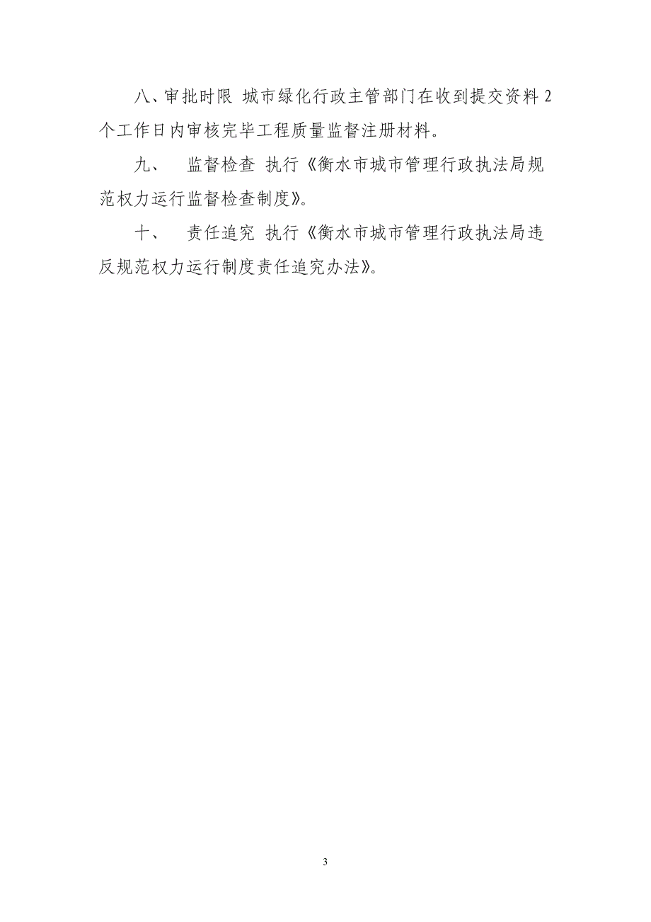 故城园林绿化工程开工前工程质量监督备案_第3页