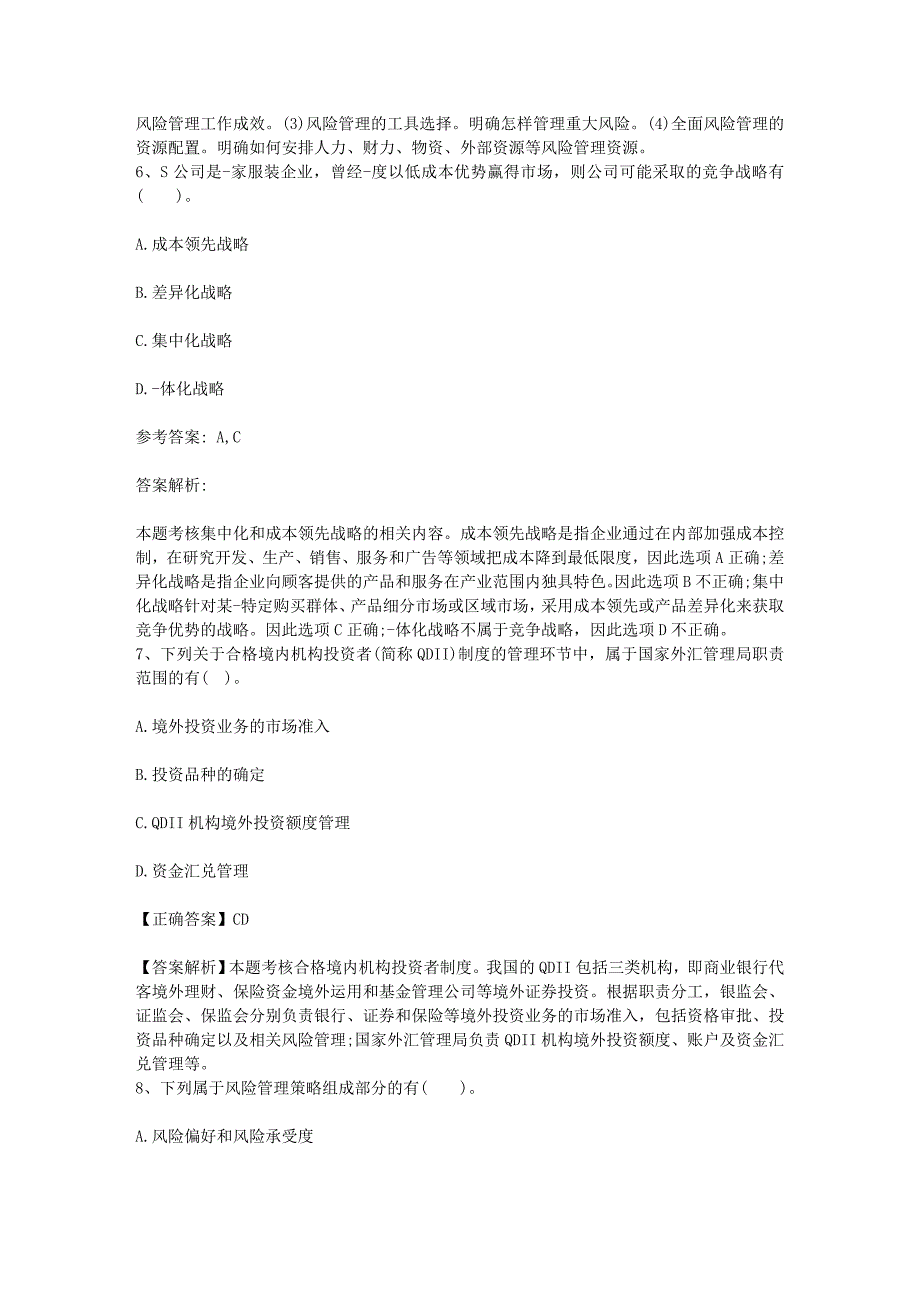 注册会计师公司战略考点战略变革时机的选择每日一练20151121_第3页