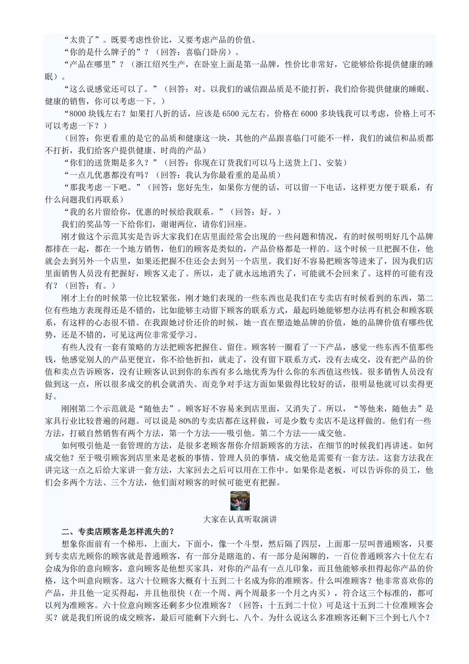 吴飞彤把握家具业专卖店业绩倍增的关键点_第2页