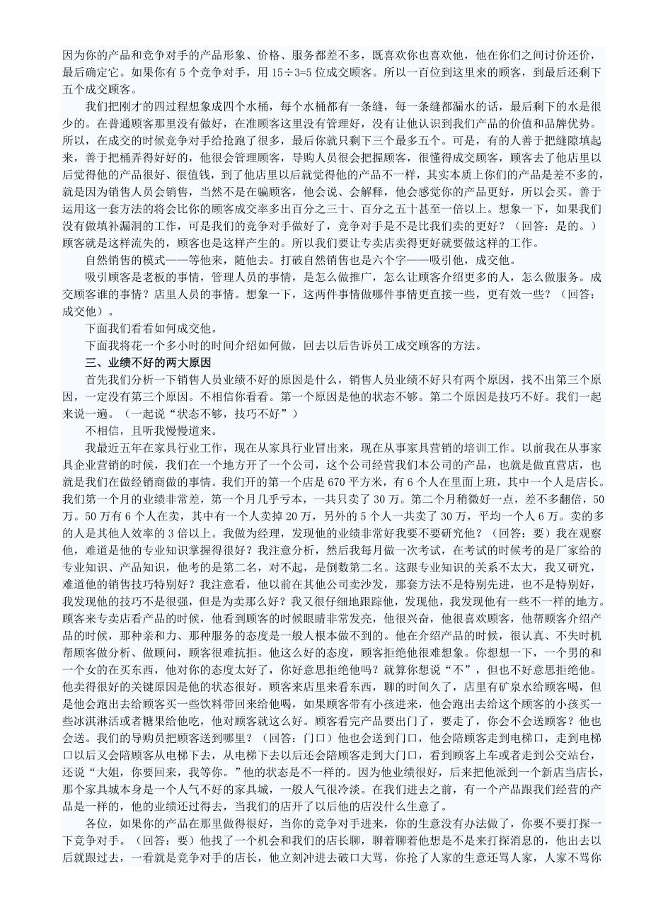 吴飞彤把握家具业专卖店业绩倍增的关键点_第3页