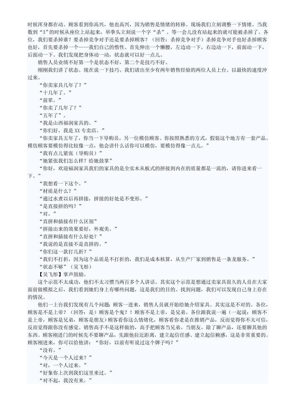 吴飞彤把握家具业专卖店业绩倍增的关键点_第5页