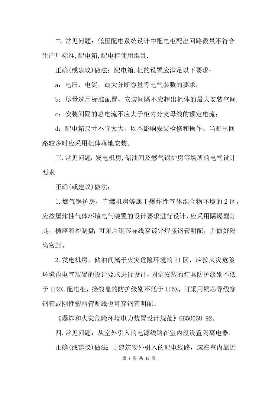 电气工程施工图设计常见问题汇编_第2页