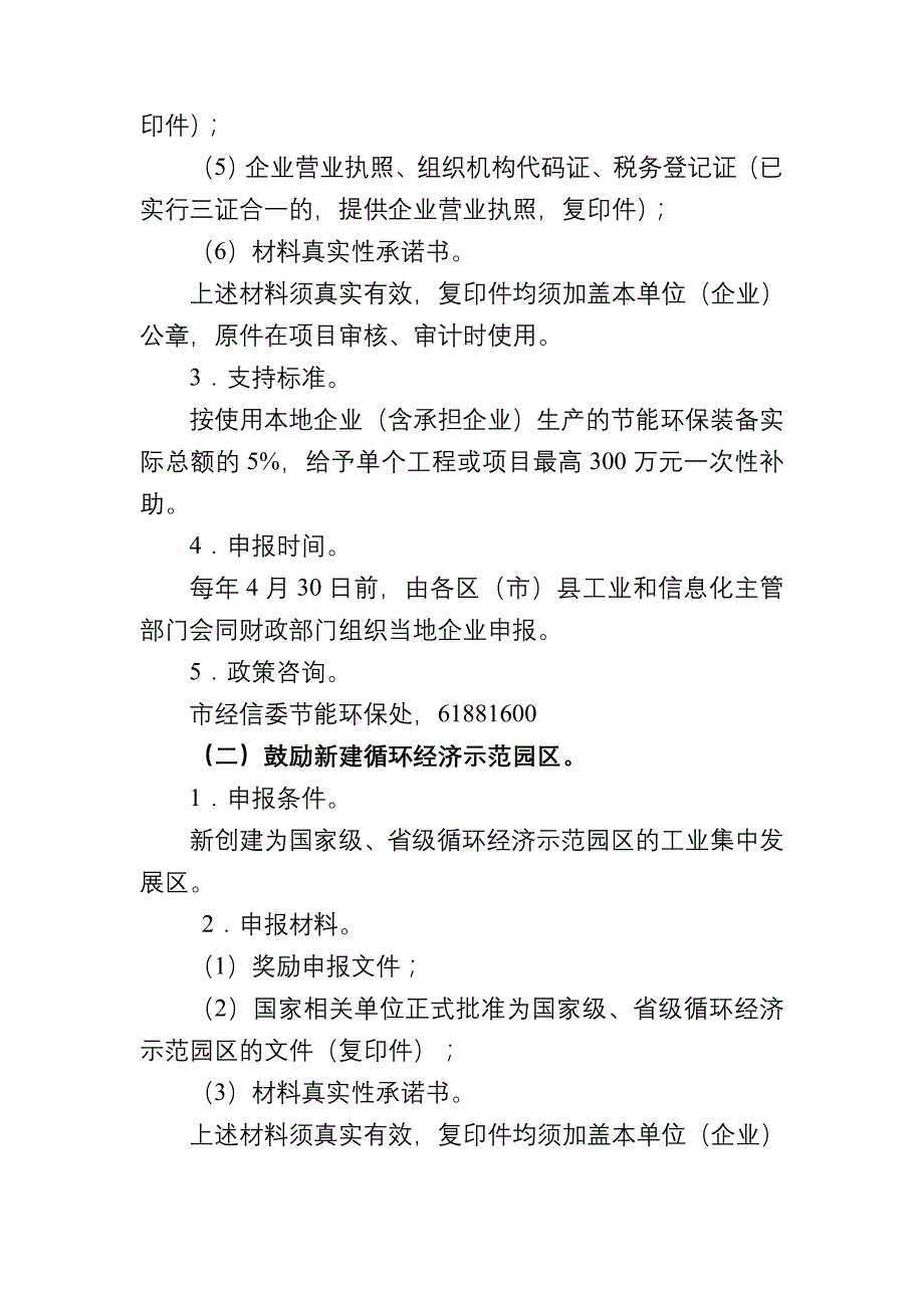 成都促进五大高端成长型产业发展的若干专项政策工业(1)_第4页