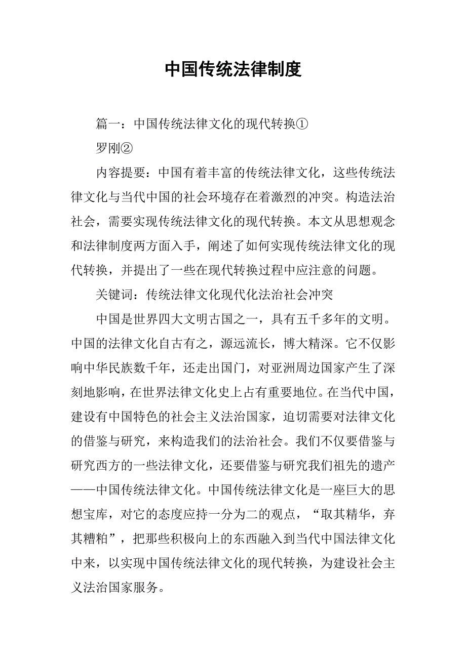 中国传统法律制度_第1页