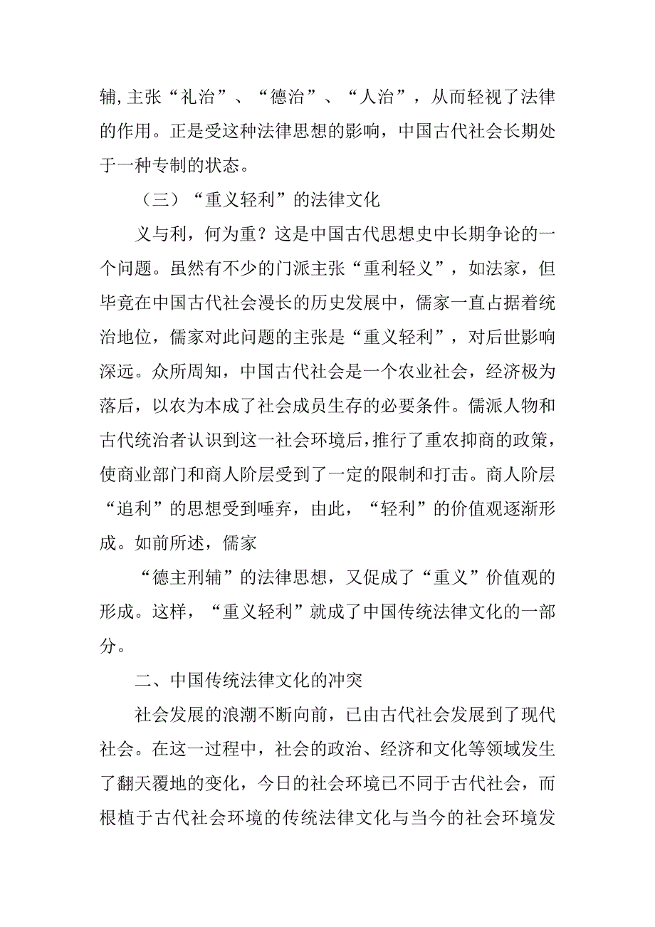 中国传统法律制度_第3页