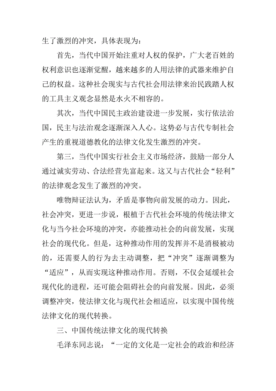 中国传统法律制度_第4页