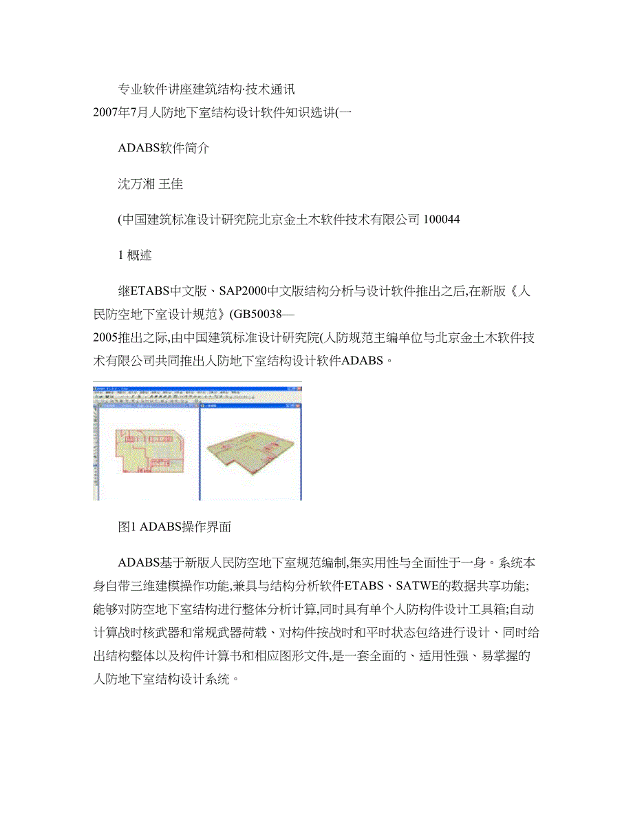 人防地下室结构设计软件ADABS简介._第1页