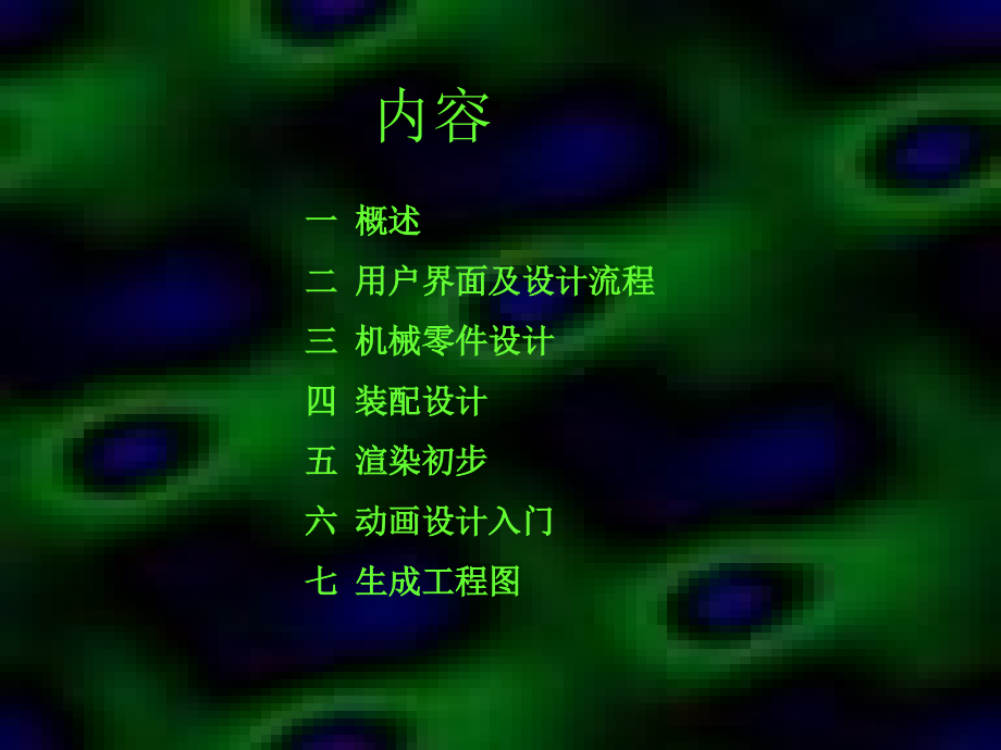 学生CAXA实体设计_第2页