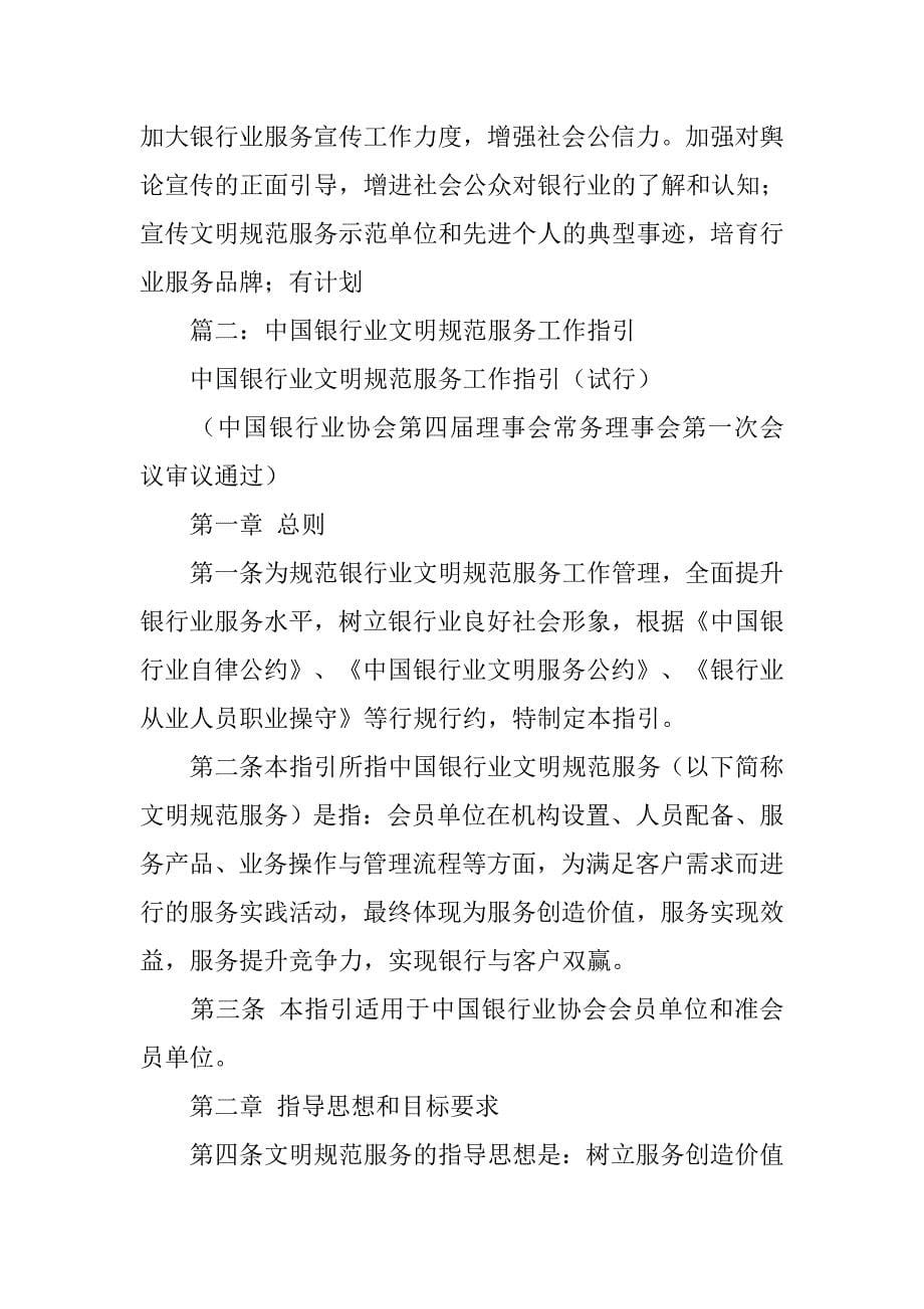 中国银行业文明服务制度手册_第5页