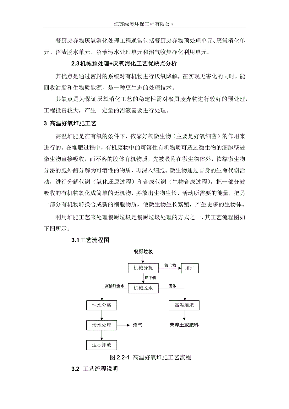 餐厨废弃物处理工艺比较_第2页