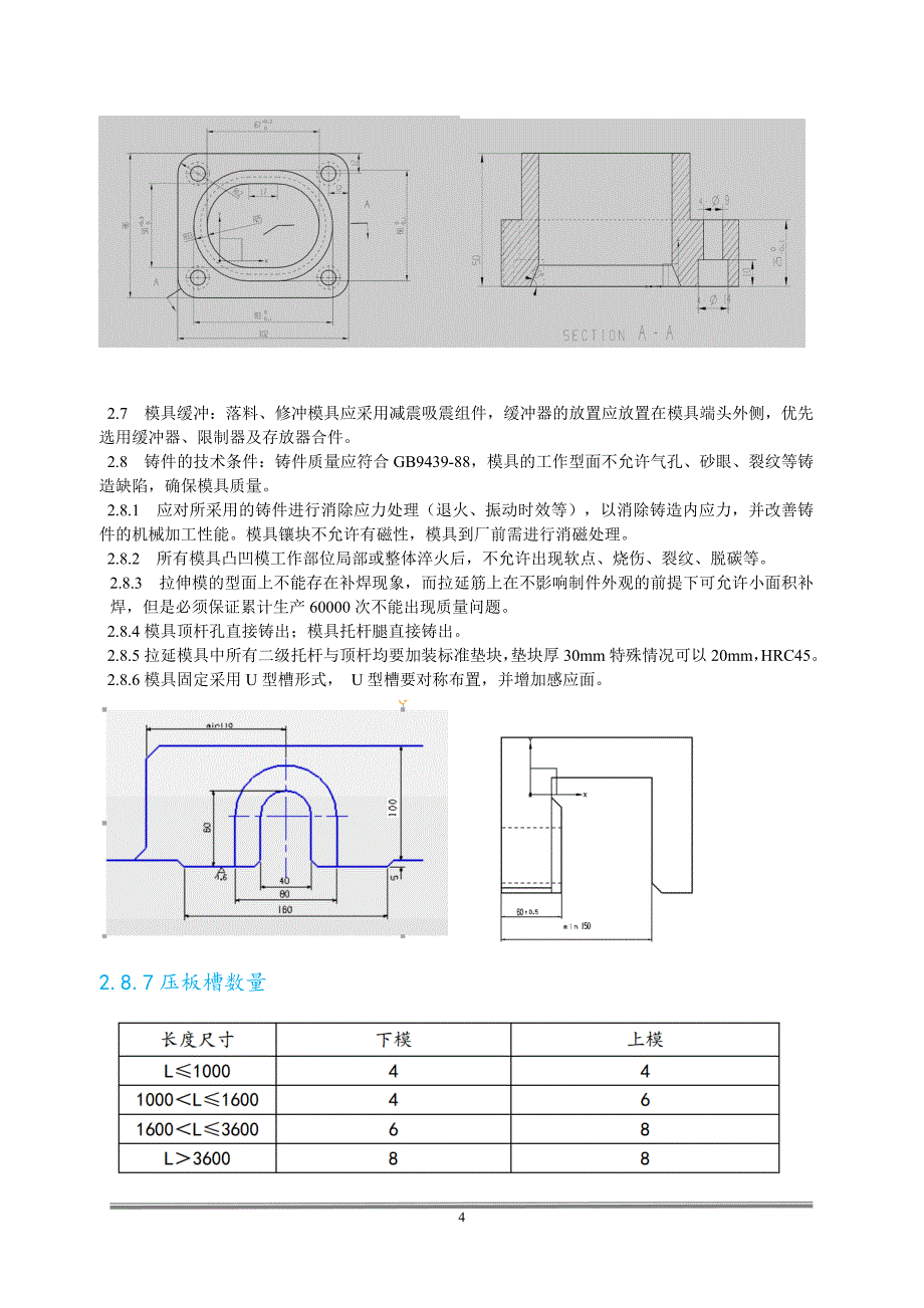 铸造模具技术协议合同附件20160222_第4页