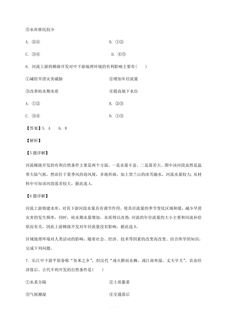 福建省2018-2019学年高二上学期期中考试（理）地理试卷含答案解析_第3页