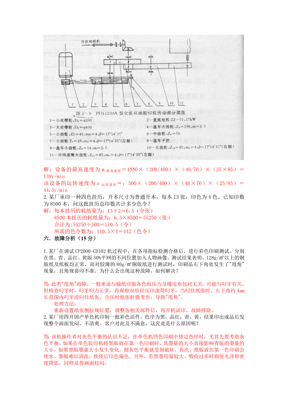 平版印刷工等级考试模拟试题范文_第3页