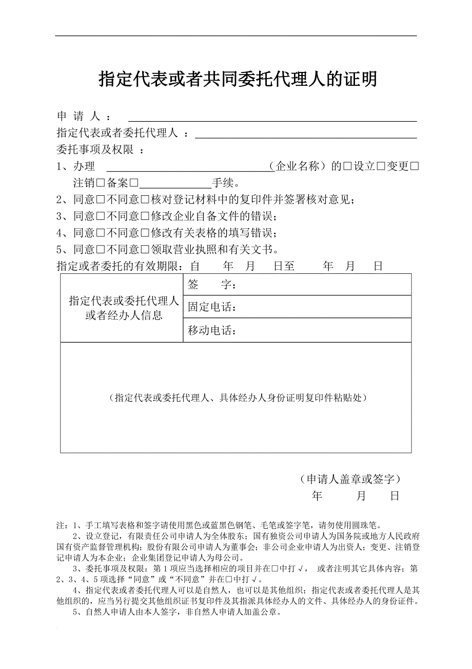 公司登记样本(空白表)范文_第1页