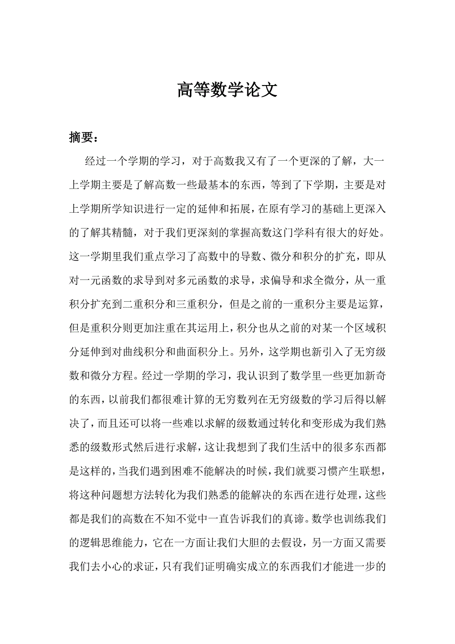 高等数学期末课程总结_第2页