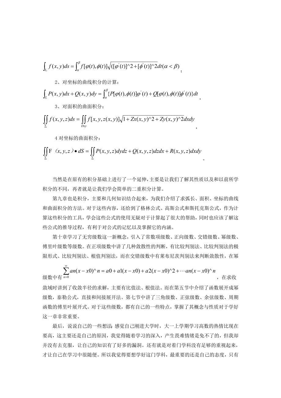 高等数学期末课程总结_第5页