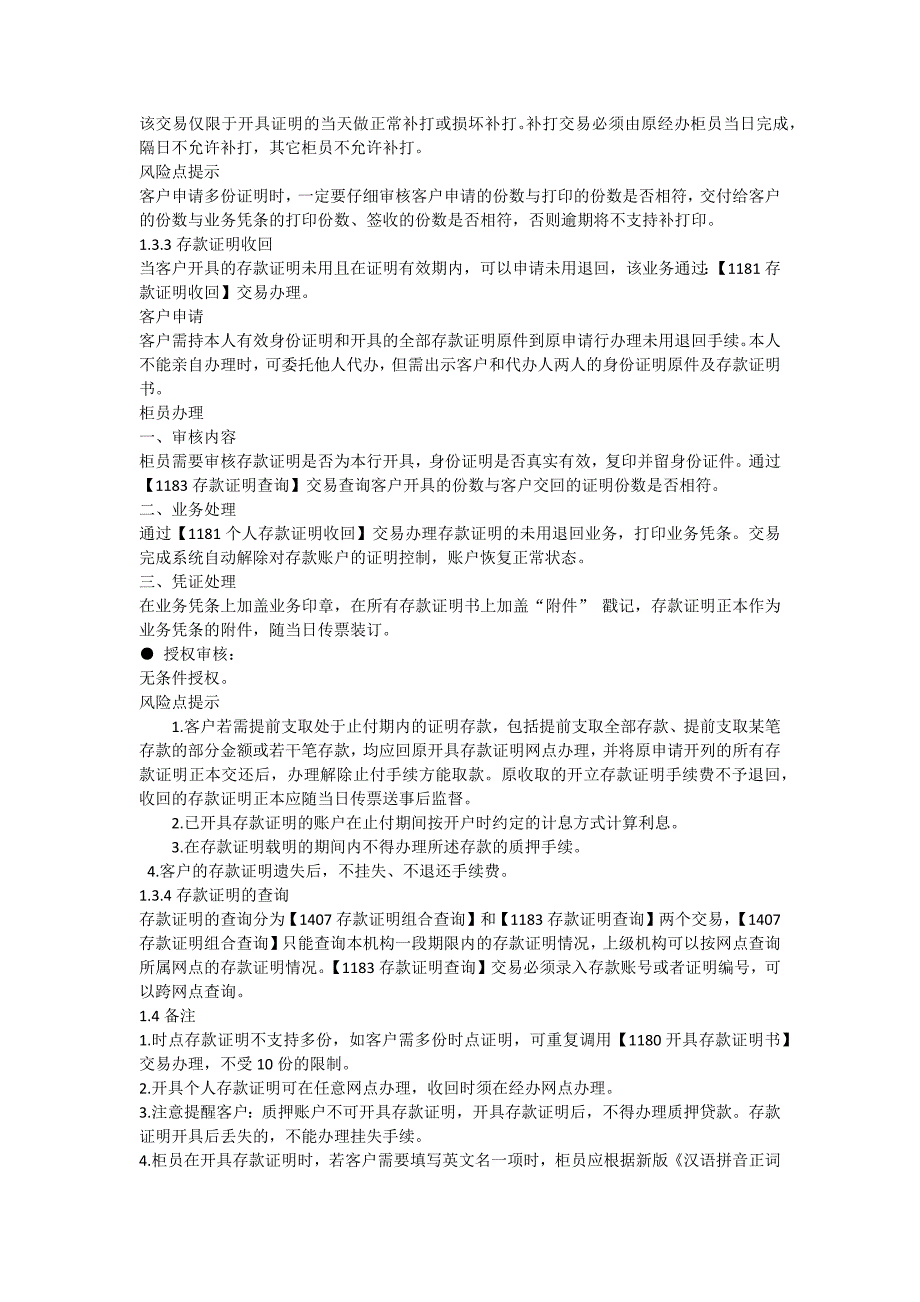 抚顺银行存款证明业务操作规程_第3页