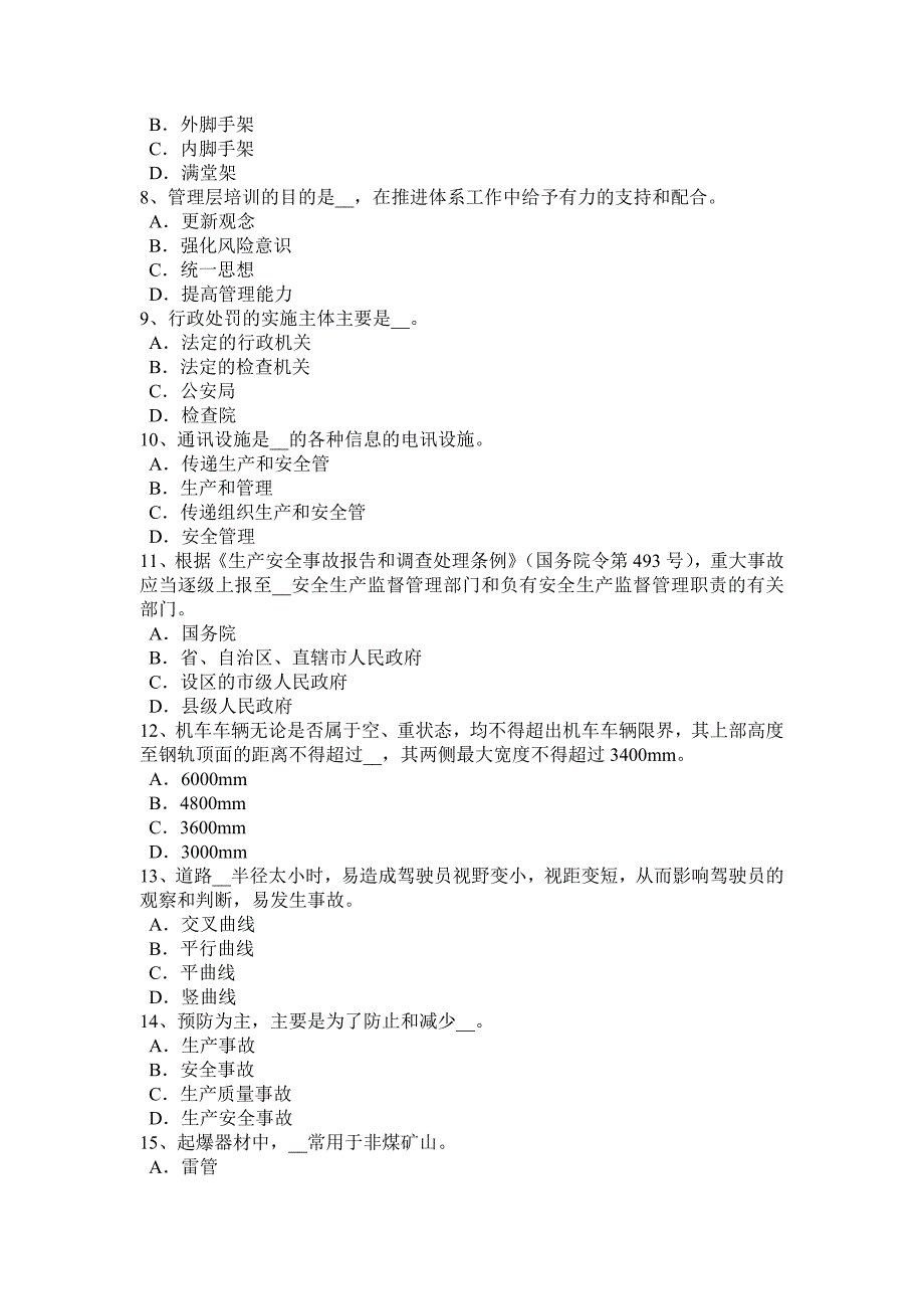 广西2016年安全工程师安全生产法：特种设备安全监察条例的适用范围模拟试题_第2页