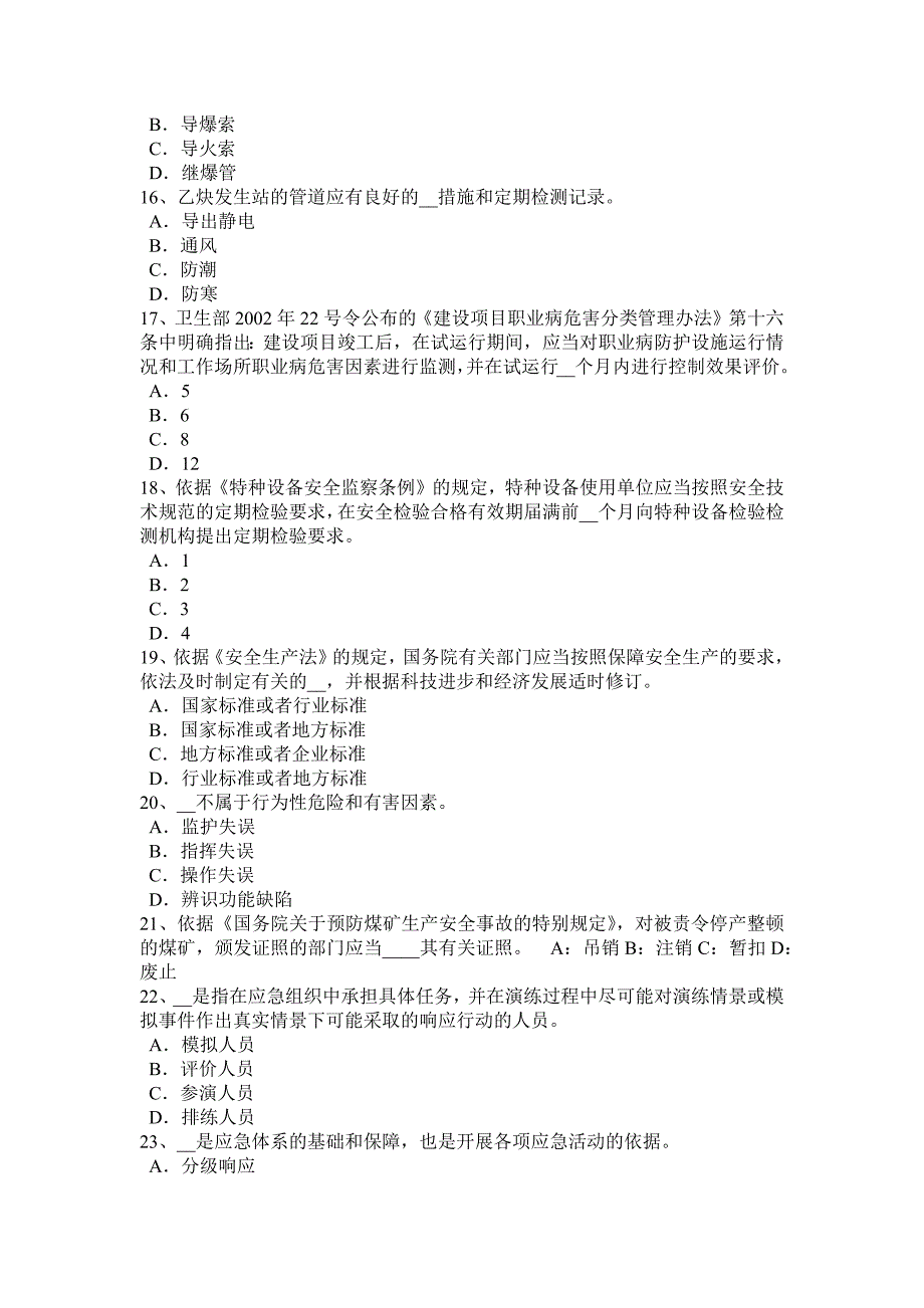 广西2016年安全工程师安全生产法：特种设备安全监察条例的适用范围模拟试题_第3页