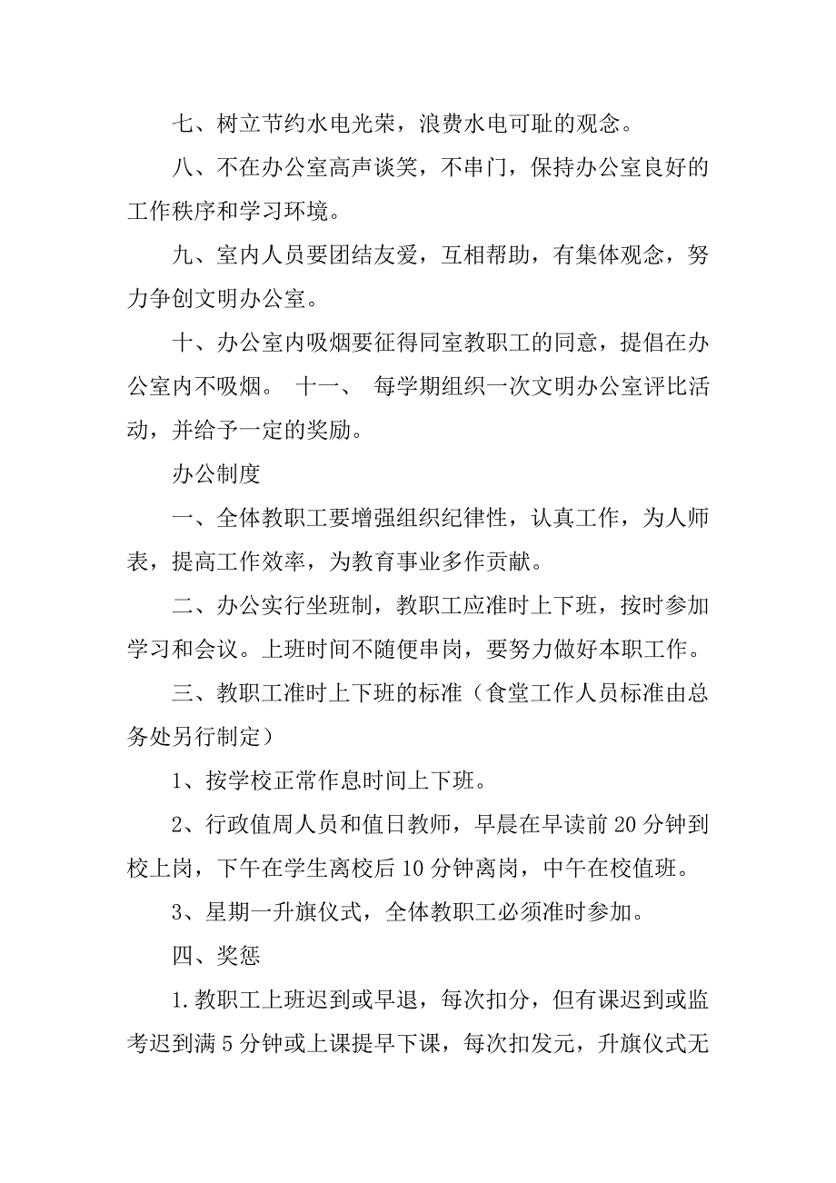 学校师资管理制度_第3页