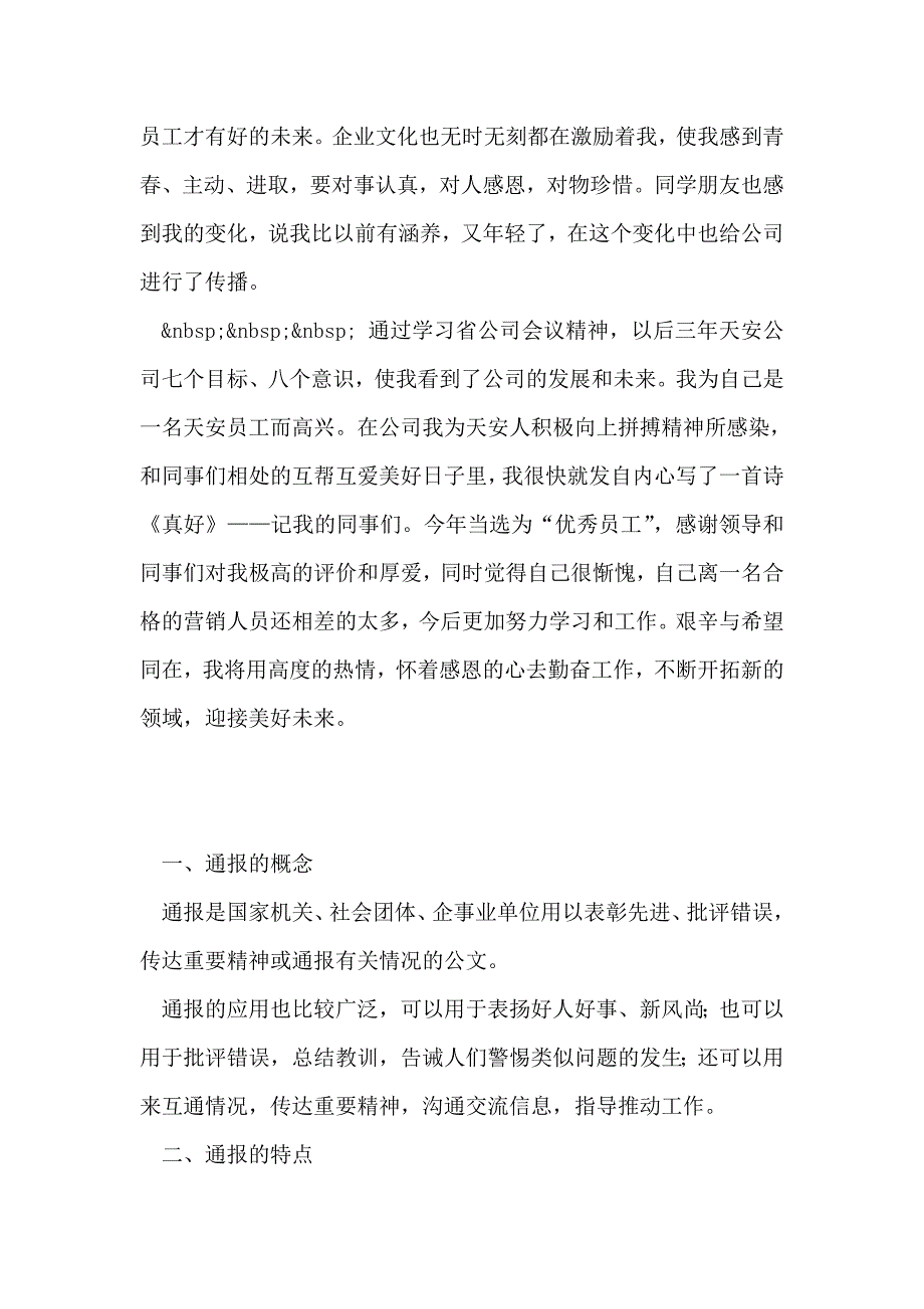 整理保险公司优秀业务员个人事迹_第3页