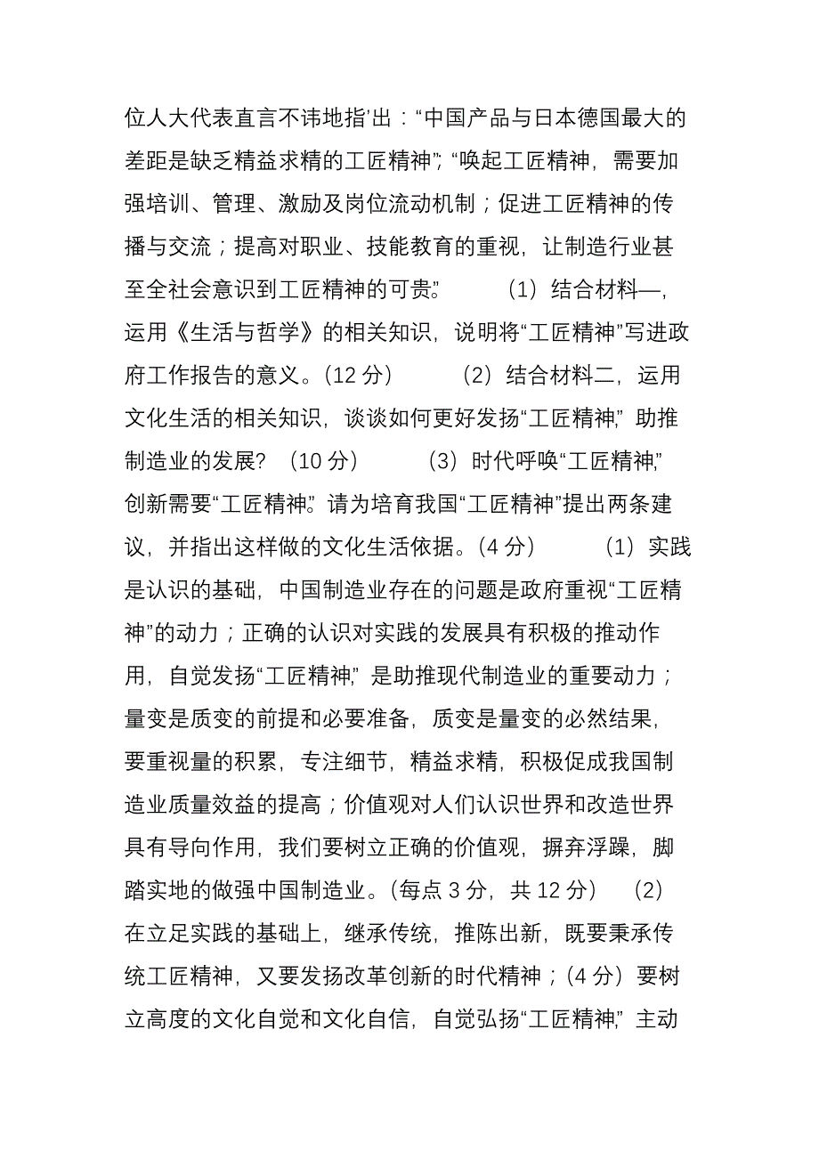 政治高考备考如何培育工匠精神_第2页