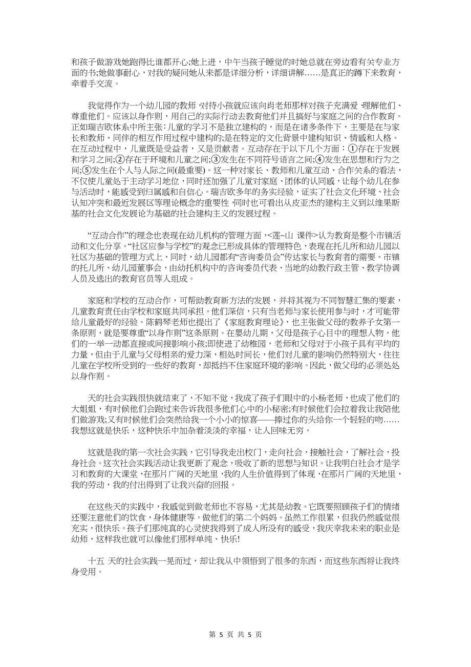 学习状况报告文稿与学前教育专业寒假实践报告汇编_第5页