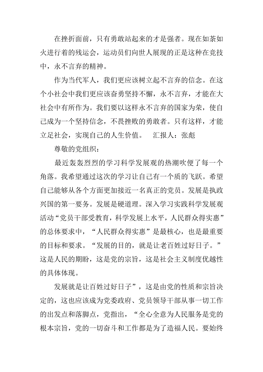 20xx年关于时政的入党思想汇报_第4页