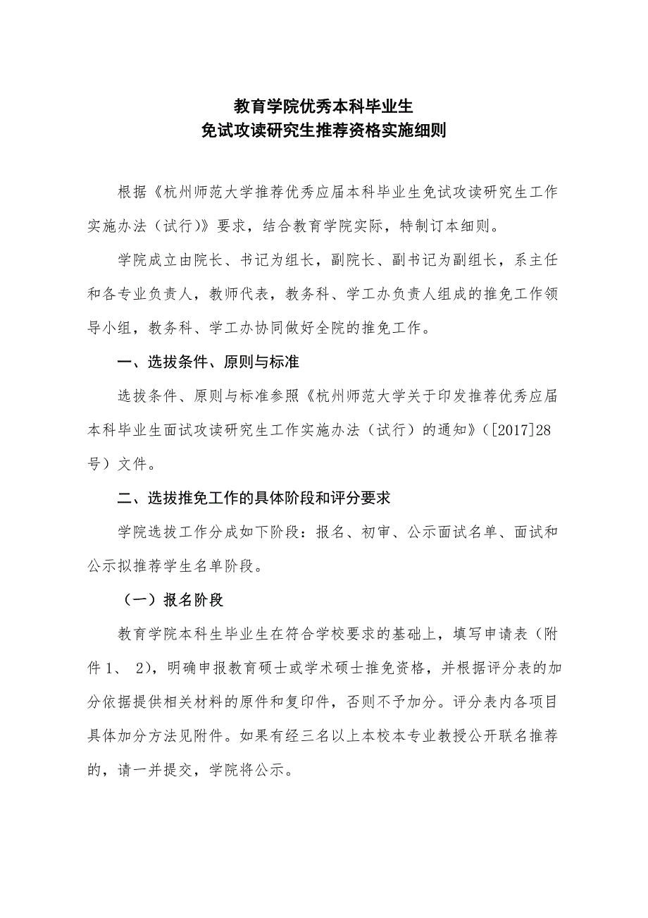 教育学院优秀本科毕业生_第1页