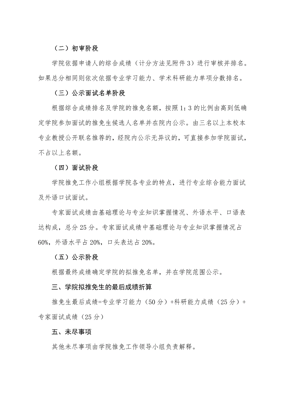 教育学院优秀本科毕业生_第2页