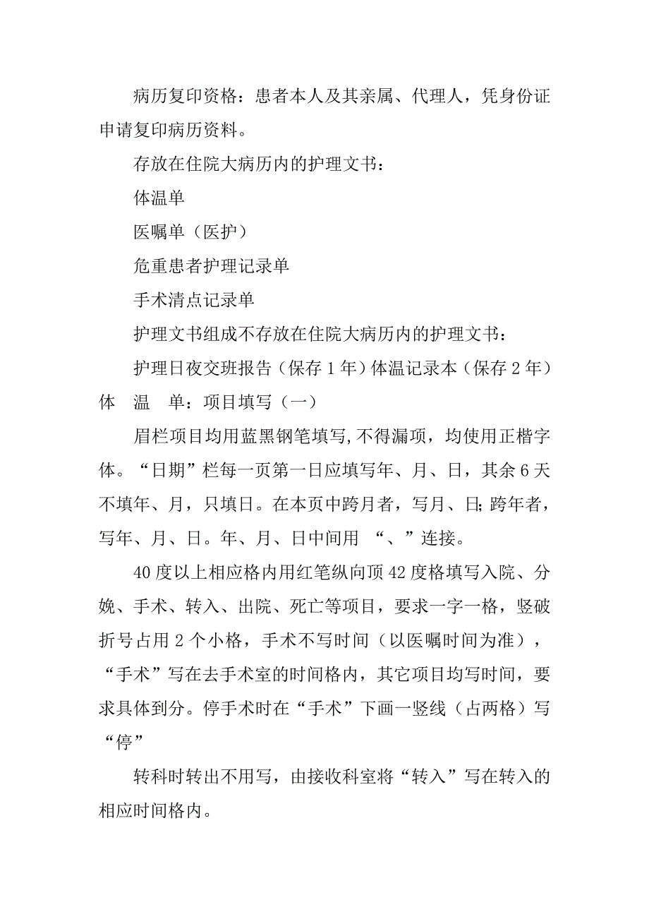 中医护理文书书写规范20xx版_第2页