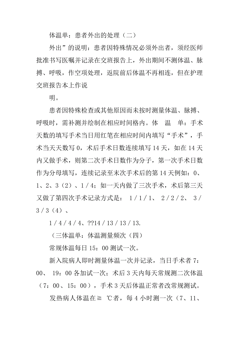 中医护理文书书写规范20xx版_第3页