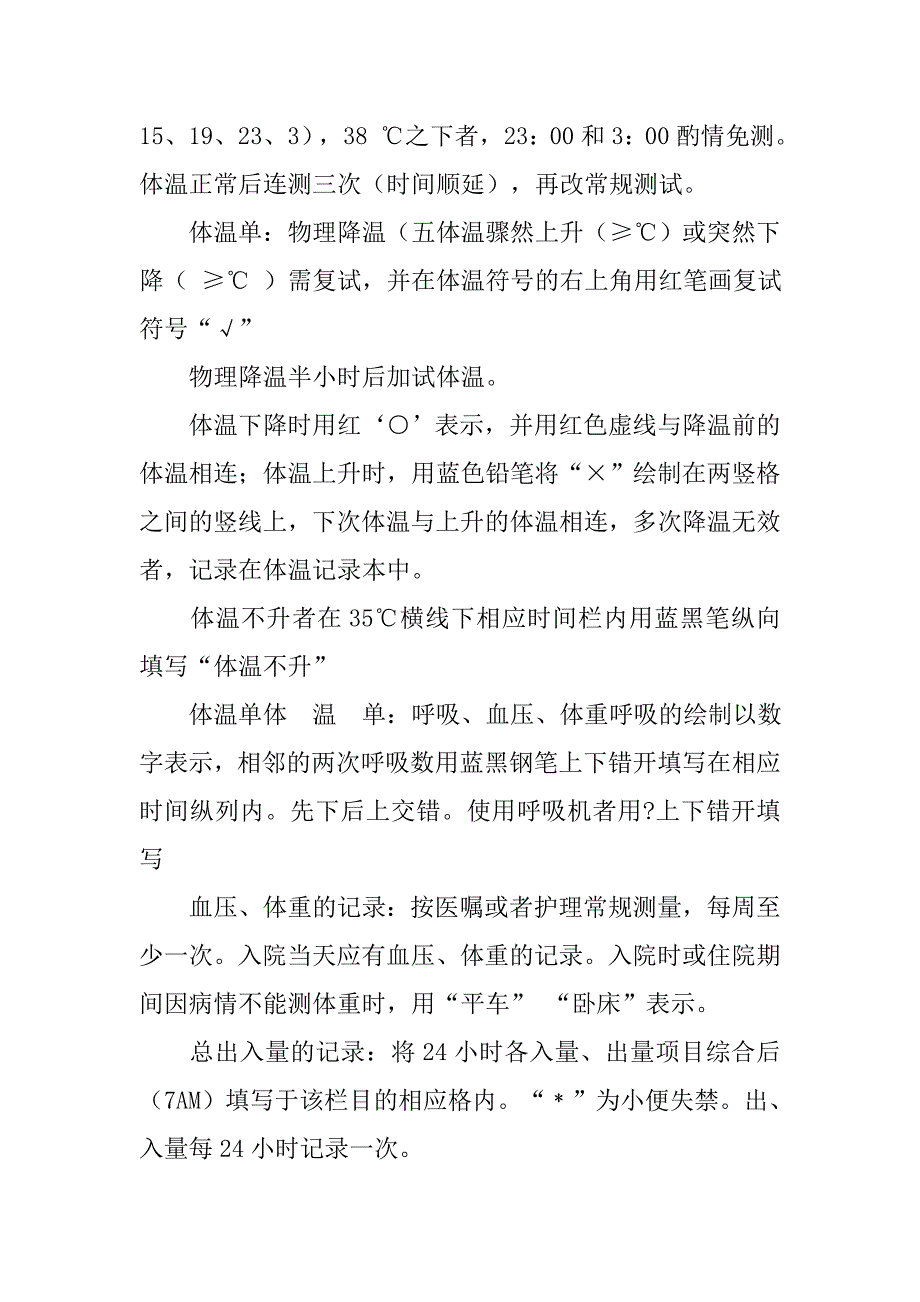 中医护理文书书写规范20xx版_第4页