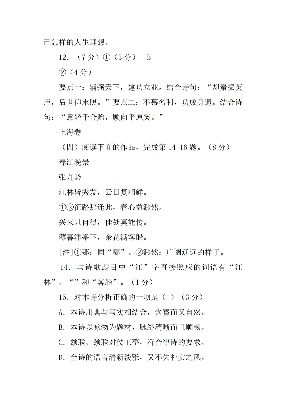 20xx年高考诗词鉴赏题汇编(含答案)_第4页