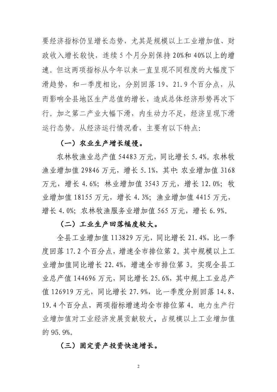 大化2018年上半年经济运行分析_第2页