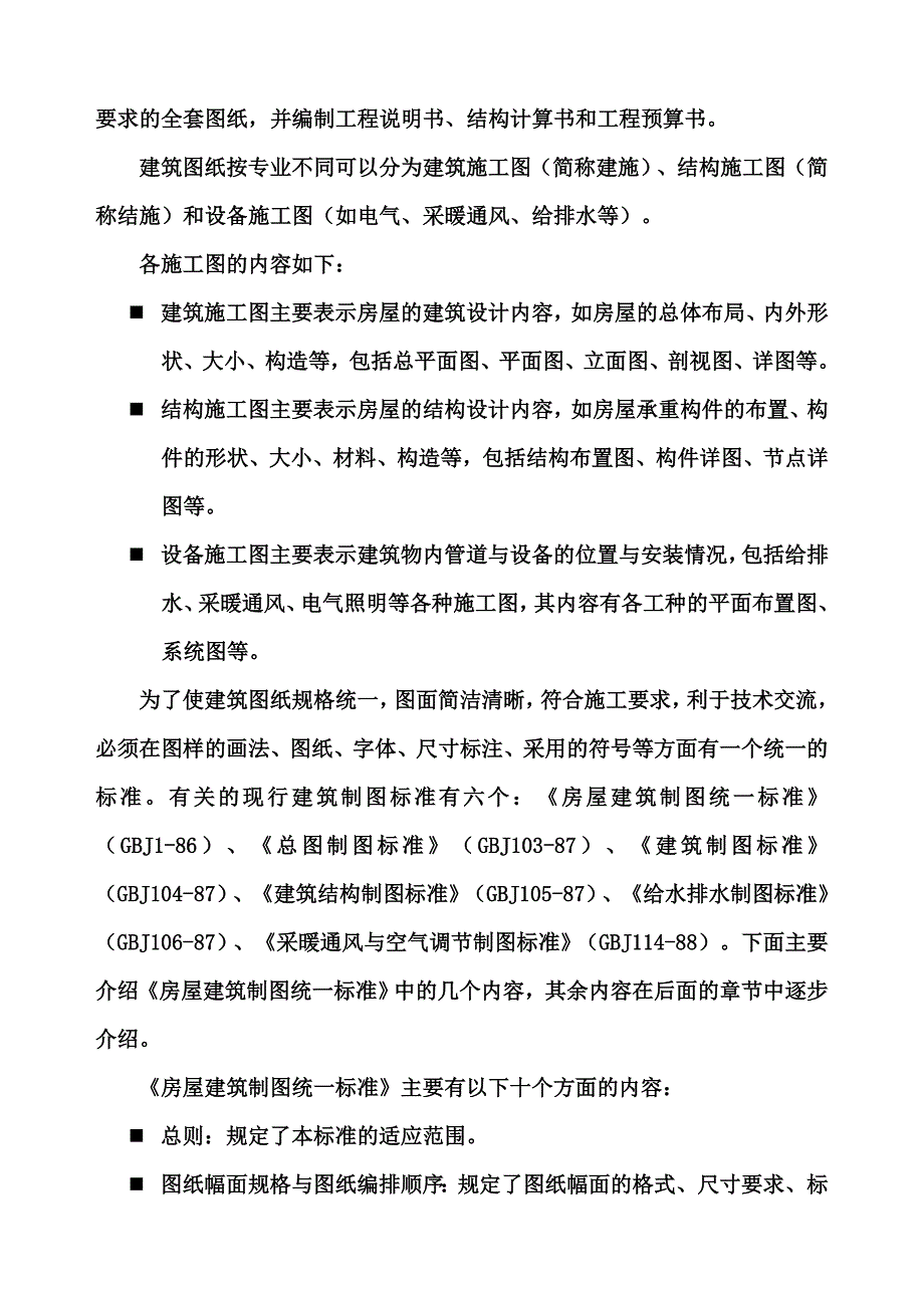 CAD建筑制图知识总结_第2页