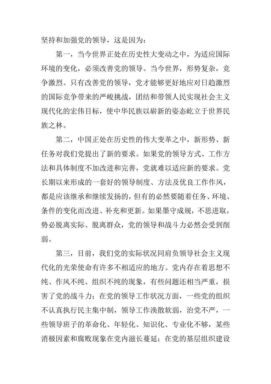 首次提出中国特色社会主义制度_第5页